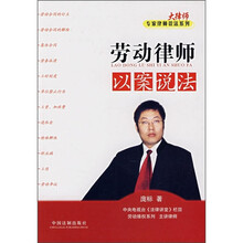 劳动律师以案说法