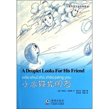 儿童双语注音故事集：小水珠找朋友