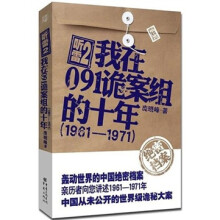 听雷2：我在091诡案组的十年