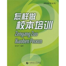 怎样做校本培训