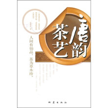 唐韵茶艺
