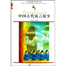中国古代寓言故事