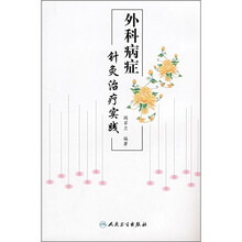 外科病症针灸治疗实践
