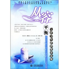 从容：平衡工作与生活的黄金法则