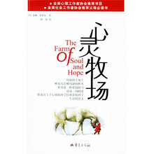 全美社会工作者协会推荐父母必读书：心灵牧场