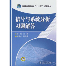 信号与系统分析习题解答
