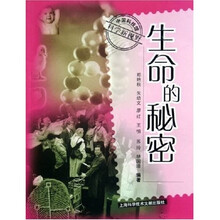 生命的秘密