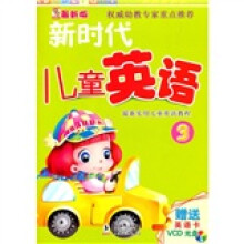 新时代儿童英语3（最新版）（附VCD光盘1张）
