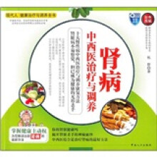 中西医治疗与调养:肾病