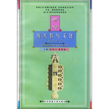 世界犹太教与文化