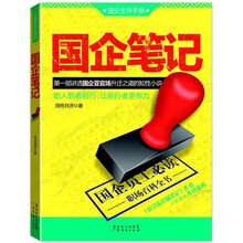 国企笔记