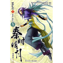 秦时明月百步飞剑5（漫画版）