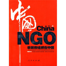 中国NGO:非政府组织在中国