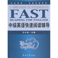 中级英语快速阅读辅导