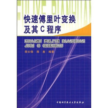 快速傅里叶变换及其C程序