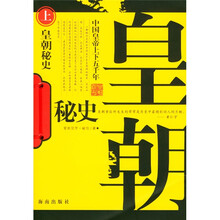 皇朝秘史(上下)