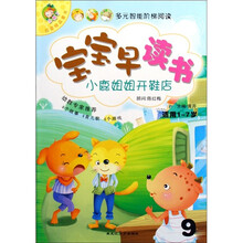 宝宝早读书：小鹿姐姐开鞋店（适用1-7岁）