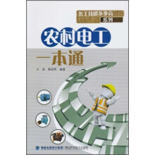 农村电工一本通