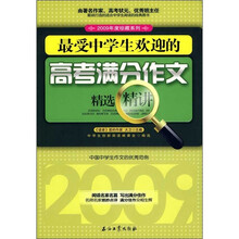 最受中学生欢迎的高考满分作文精选精讲