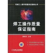 焊工操作质量保证指南