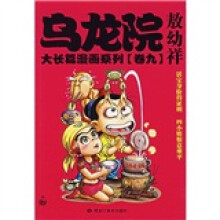乌龙院大长篇漫画系列(卷9)