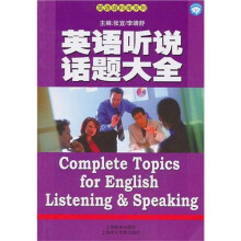 英语听说话题大全