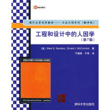 国外大学优秀教材:工程和设计中的人因学(第7版)
