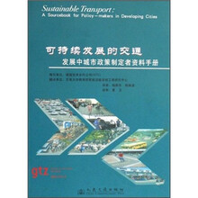 可持续发展的交通:发展中城市政策制定者资料手册