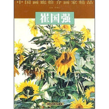 中国画廊推介画家精品:崔国强