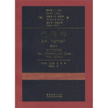 证据法：文本、问题和案例（第3版）