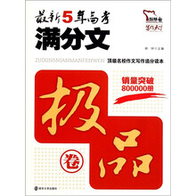 最新5年高考满分文（极品卷）
