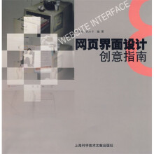 网页界面设计创意指南