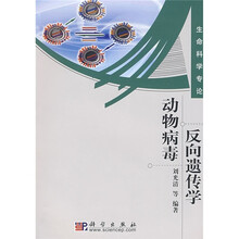 动物病毒反向遗传学