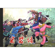 宏碧缘(精)