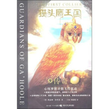 猫头鹰王国9：传奇