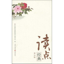 读点经典（第16辑）