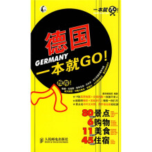 一本就GO！：德国一本就GO！