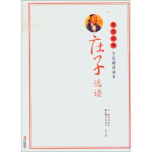 国学经典全民阅读读报:庄子选读