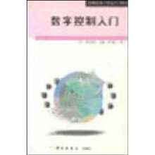 数字控制入门
