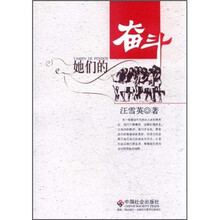 她们的奋斗