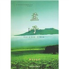 孟子（插图本）
