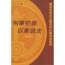 刑事犯罪以案说法
