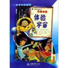 “可怕的科学”体验课堂:体验宇宙