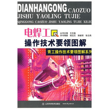 电焊工操作技术要领图解