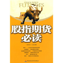 股指期货必读