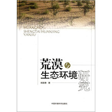 荒漠与生态环境研究