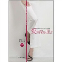 爱到深处不见了