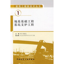 地基基础工程 基坑支护工程