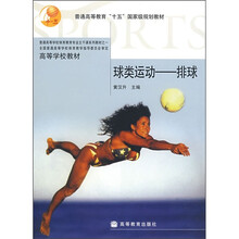 球类运动:排球