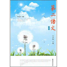 第二语文（8年级上册）